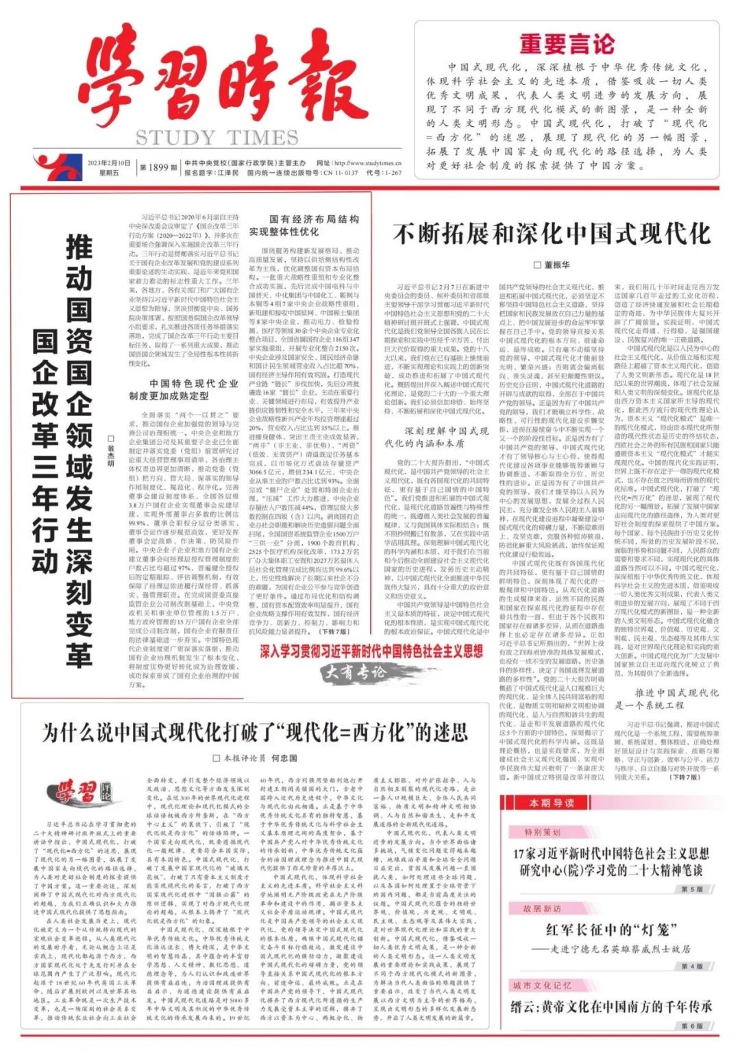 翁杰明、、国资、、国企、、央企、、国资委、、副主任、、企业刷新、、新闻宣传